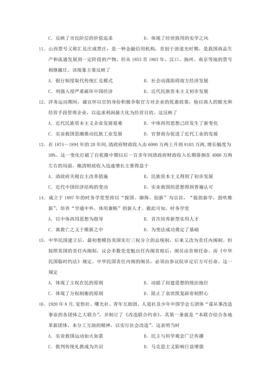 广西南宁市第三中学2020-2021学年高二历史12月月考试题.doc_第3页