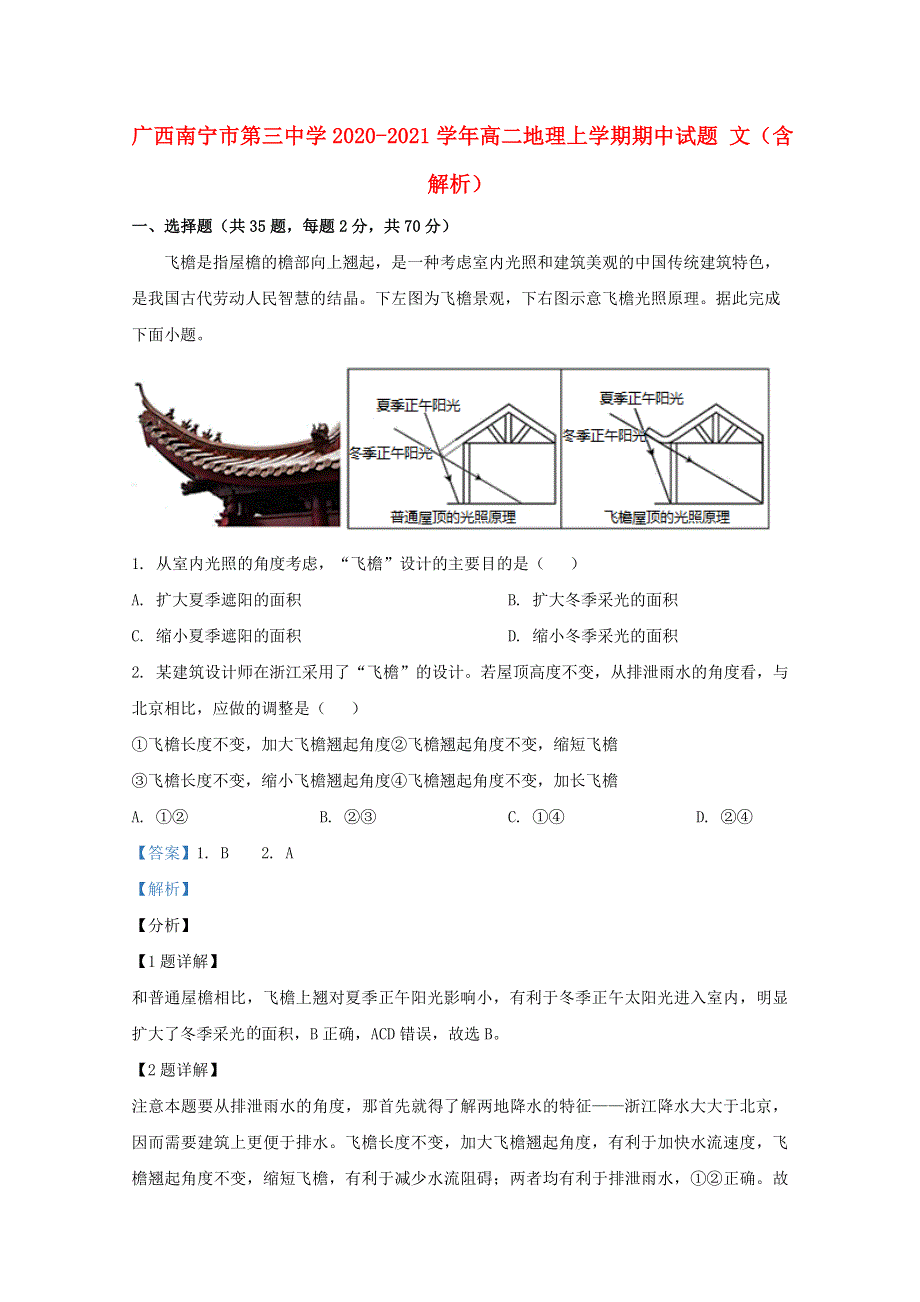 广西南宁市第三中学2020-2021学年高二地理上学期期中试题 文（含解析）.doc_第1页