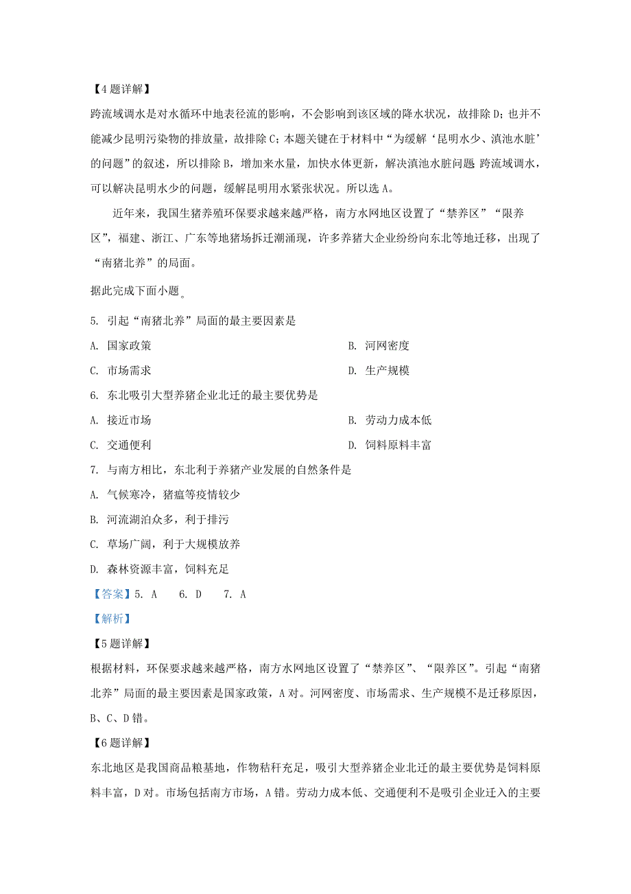 广西南宁市第三中学2020-2021学年高二地理上学期期中试题 文（含解析）.doc_第3页