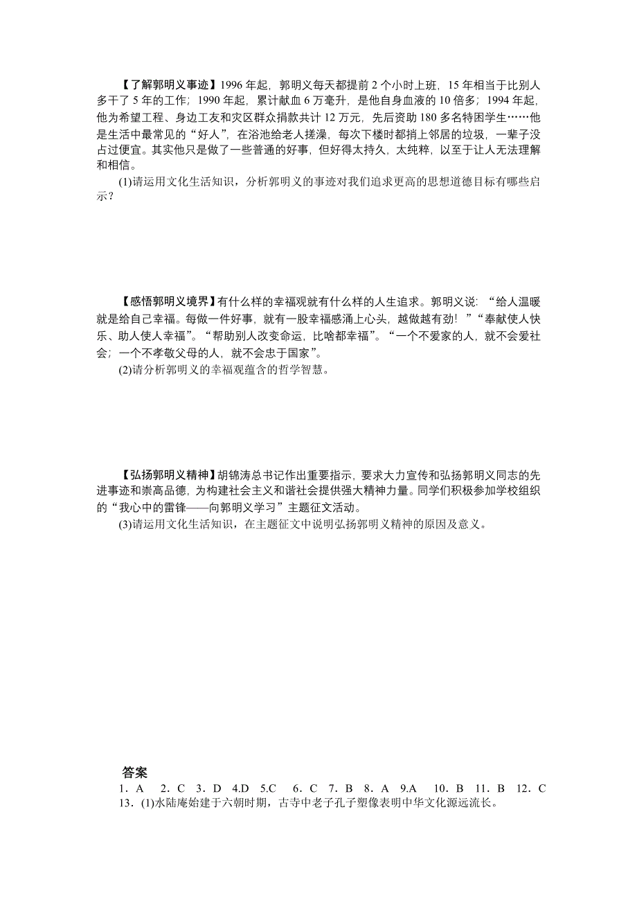 2012届高考政治二轮专题限时规范训练：专题九 民族精神与先进文化.doc_第3页