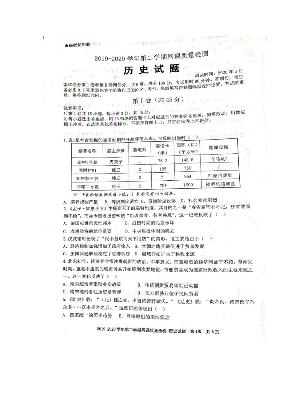 山东省枣庄三中2019-2020学年高二下学期期中考试历史试题 PDF版含答案.pdf_第1页