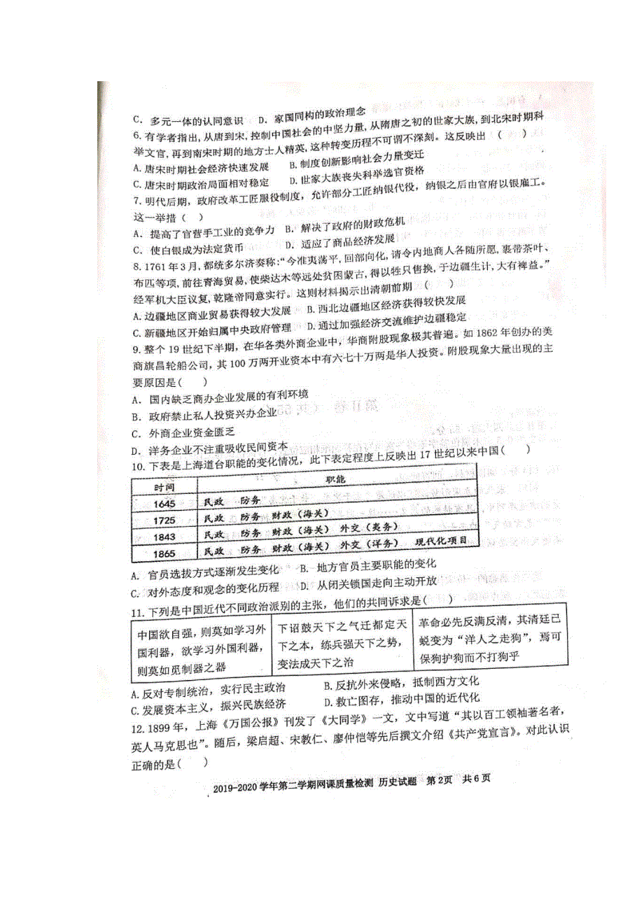 山东省枣庄三中2019-2020学年高二下学期期中考试历史试题 PDF版含答案.pdf_第2页