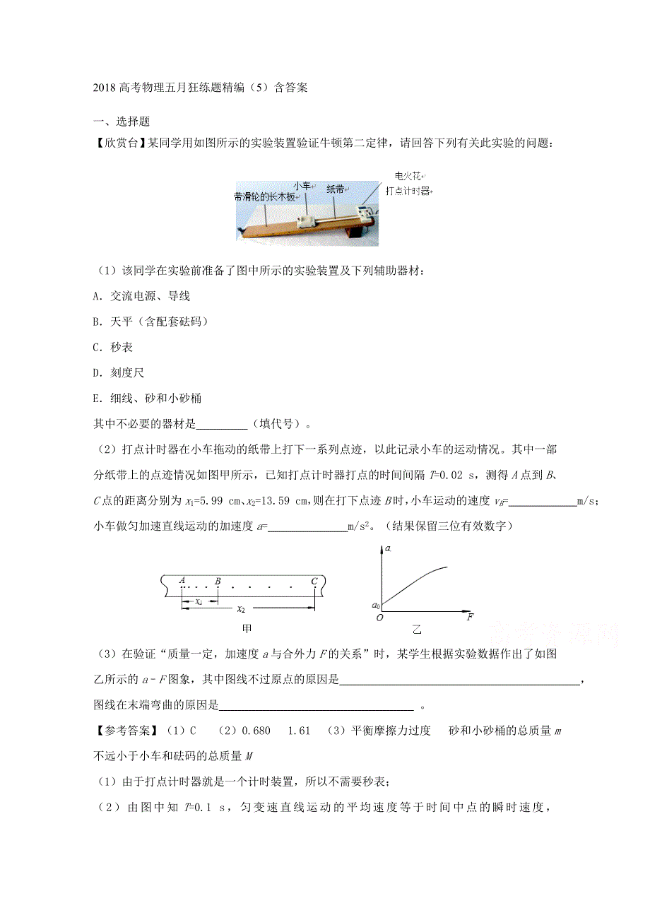 2018高考物理五月狂练题精编（5） WORD版含答案.doc_第1页