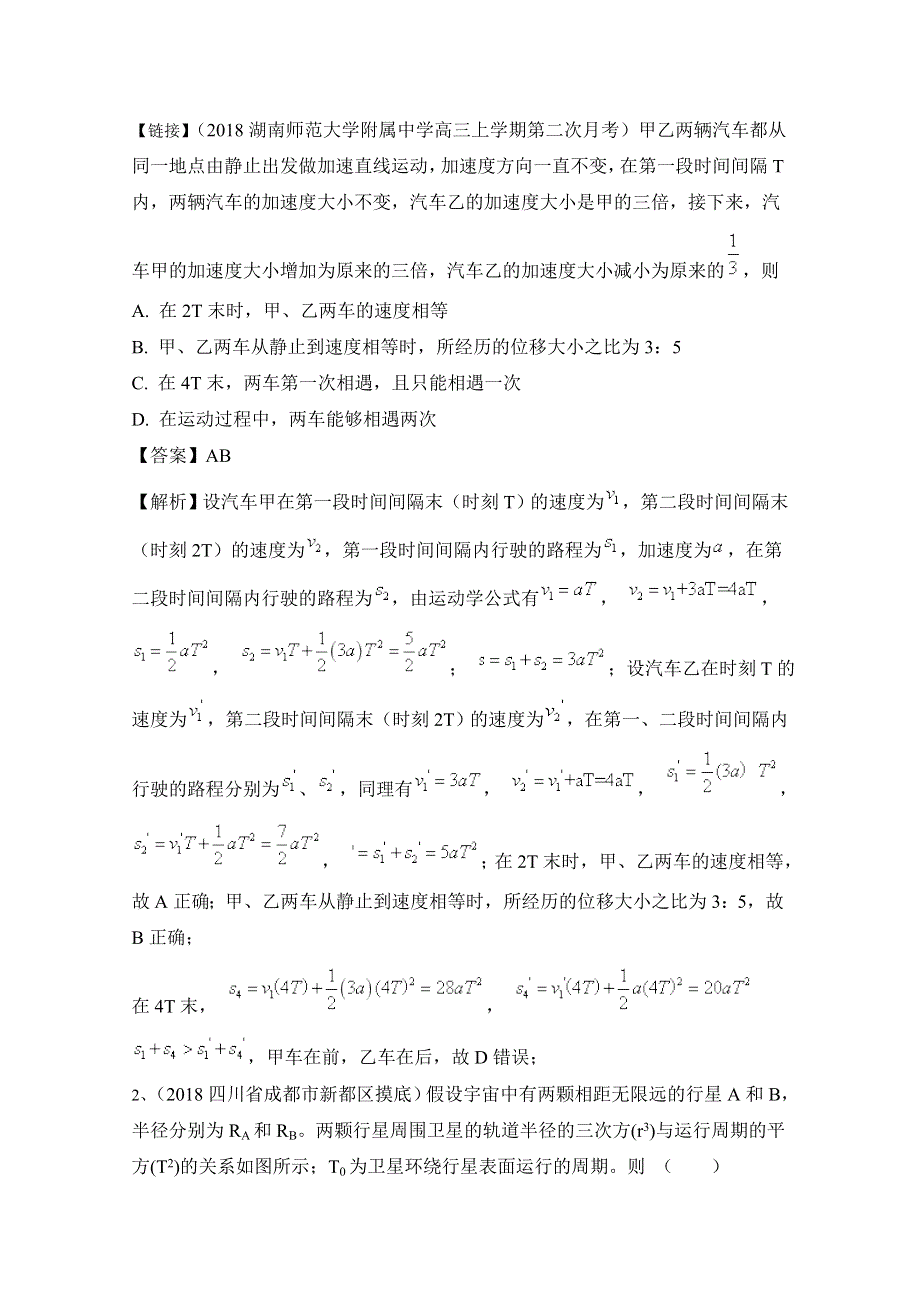 2018高考物理五月狂练题精编（5） WORD版含答案.doc_第3页