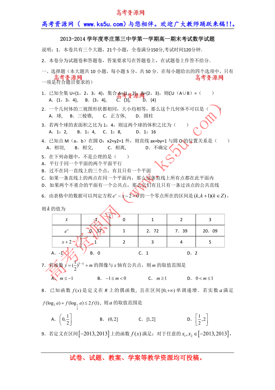 山东省枣庄三中2013-2014学年高一上学期期末考试数学试题 WORD版含答案.doc_第1页