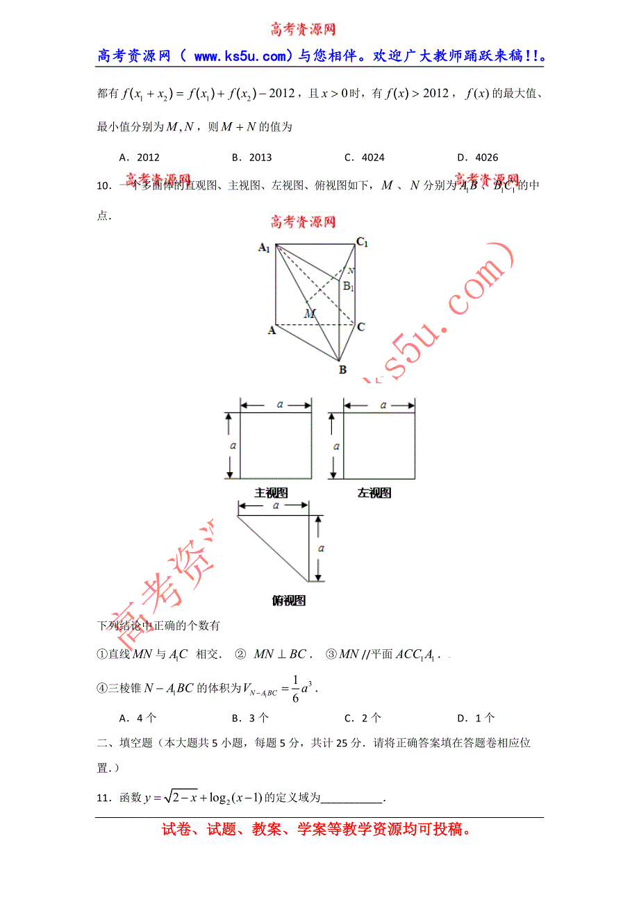 山东省枣庄三中2013-2014学年高一上学期期末考试数学试题 WORD版含答案.doc_第2页