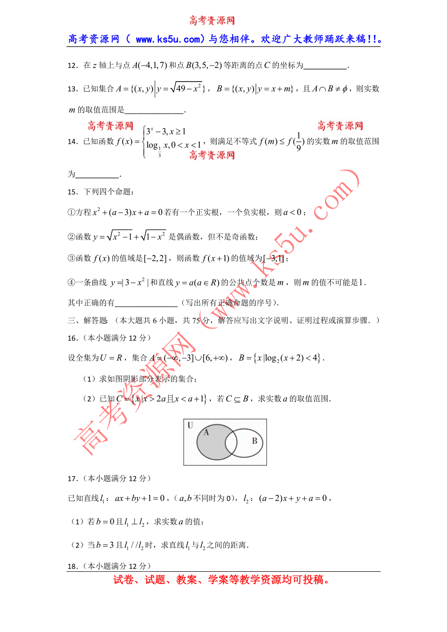 山东省枣庄三中2013-2014学年高一上学期期末考试数学试题 WORD版含答案.doc_第3页