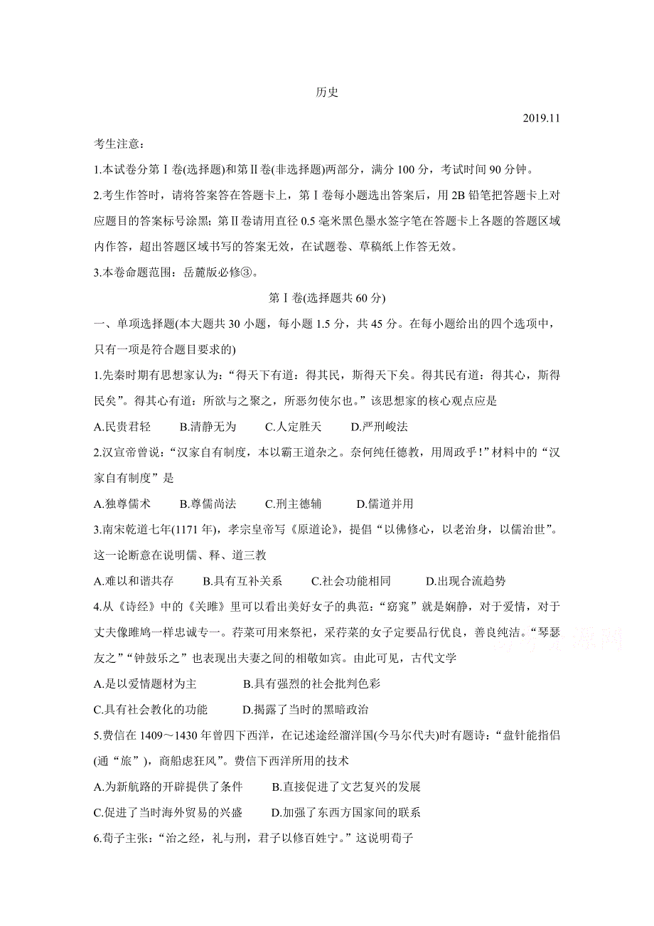 《发布》辽宁省朝阳市2019-2020学年高二上学期第三次联考试题 历史 WORD版含答案BYCHUN.doc_第1页