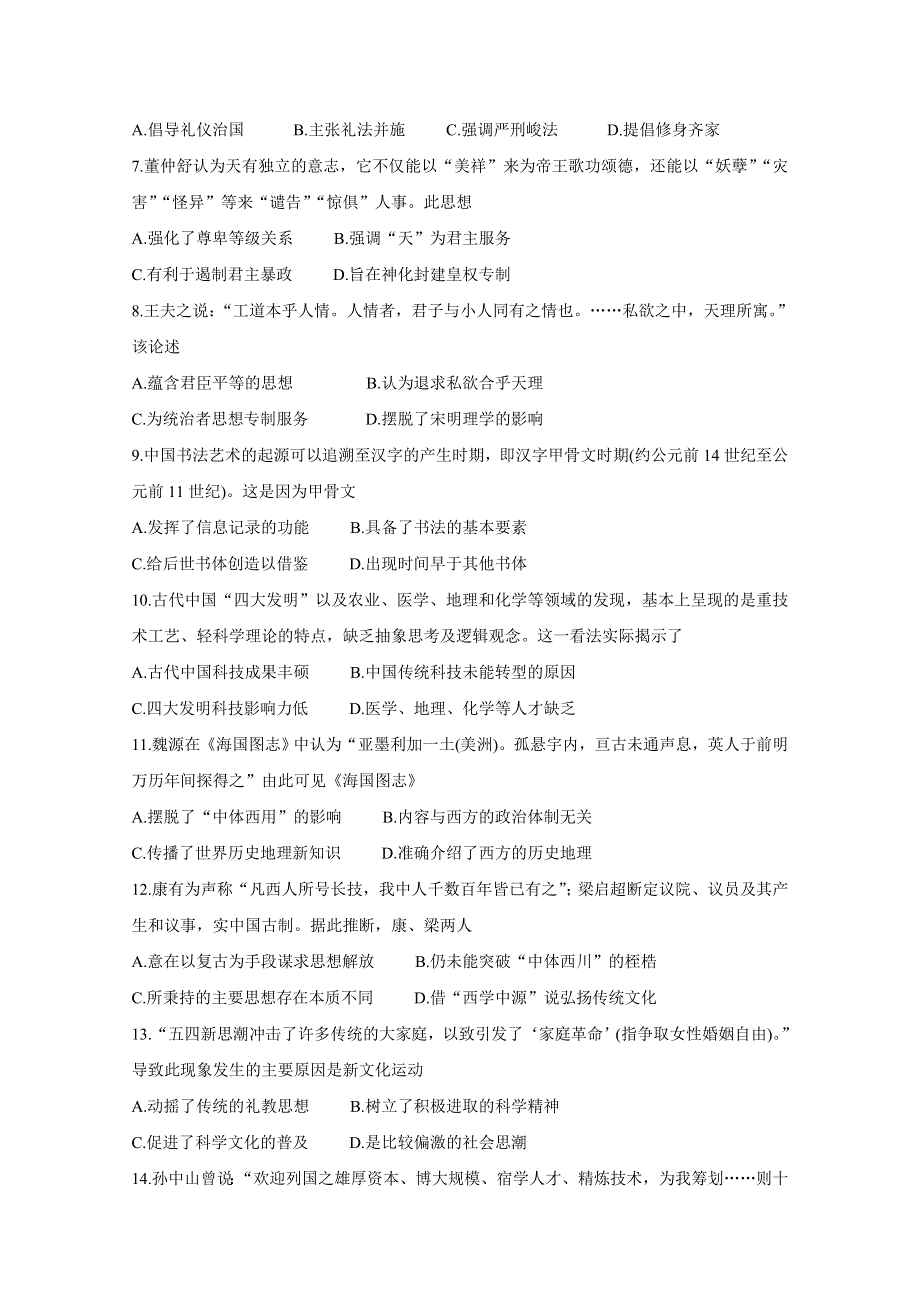 《发布》辽宁省朝阳市2019-2020学年高二上学期第三次联考试题 历史 WORD版含答案BYCHUN.doc_第2页