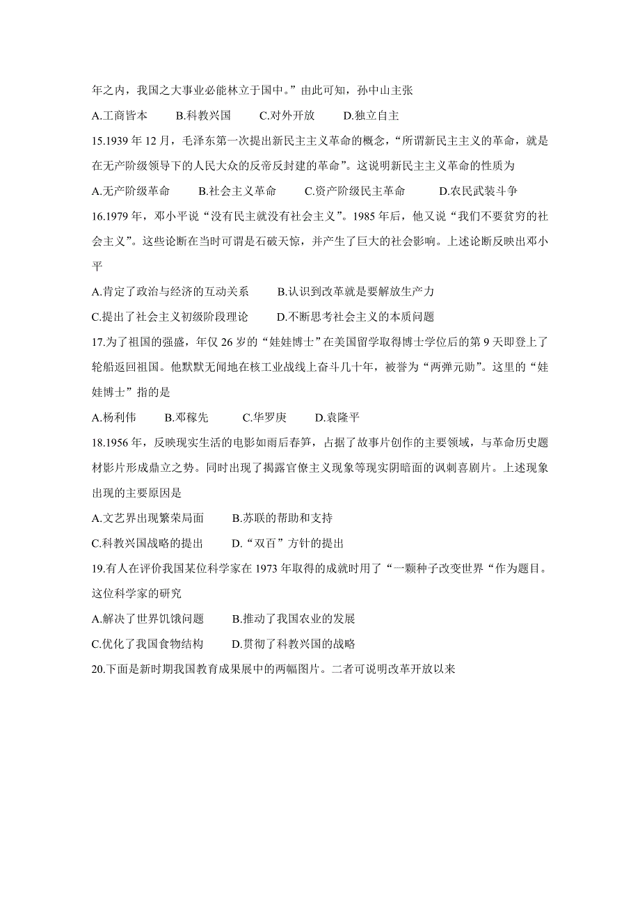 《发布》辽宁省朝阳市2019-2020学年高二上学期第三次联考试题 历史 WORD版含答案BYCHUN.doc_第3页