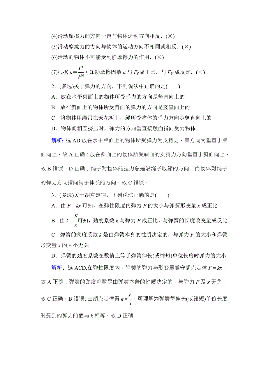 2018高考物理大一轮复习领航教学案：第二章　相互作用 .doc_第3页