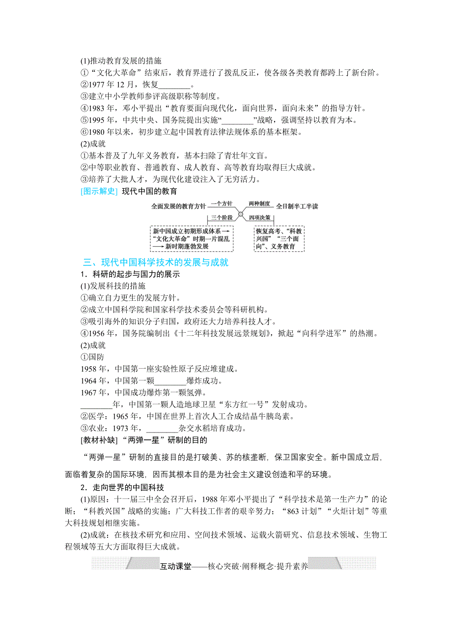 2022届高中历史人民版一轮复习学案：15-42 现代中国的文化与科技 WORD版含解析.doc_第3页