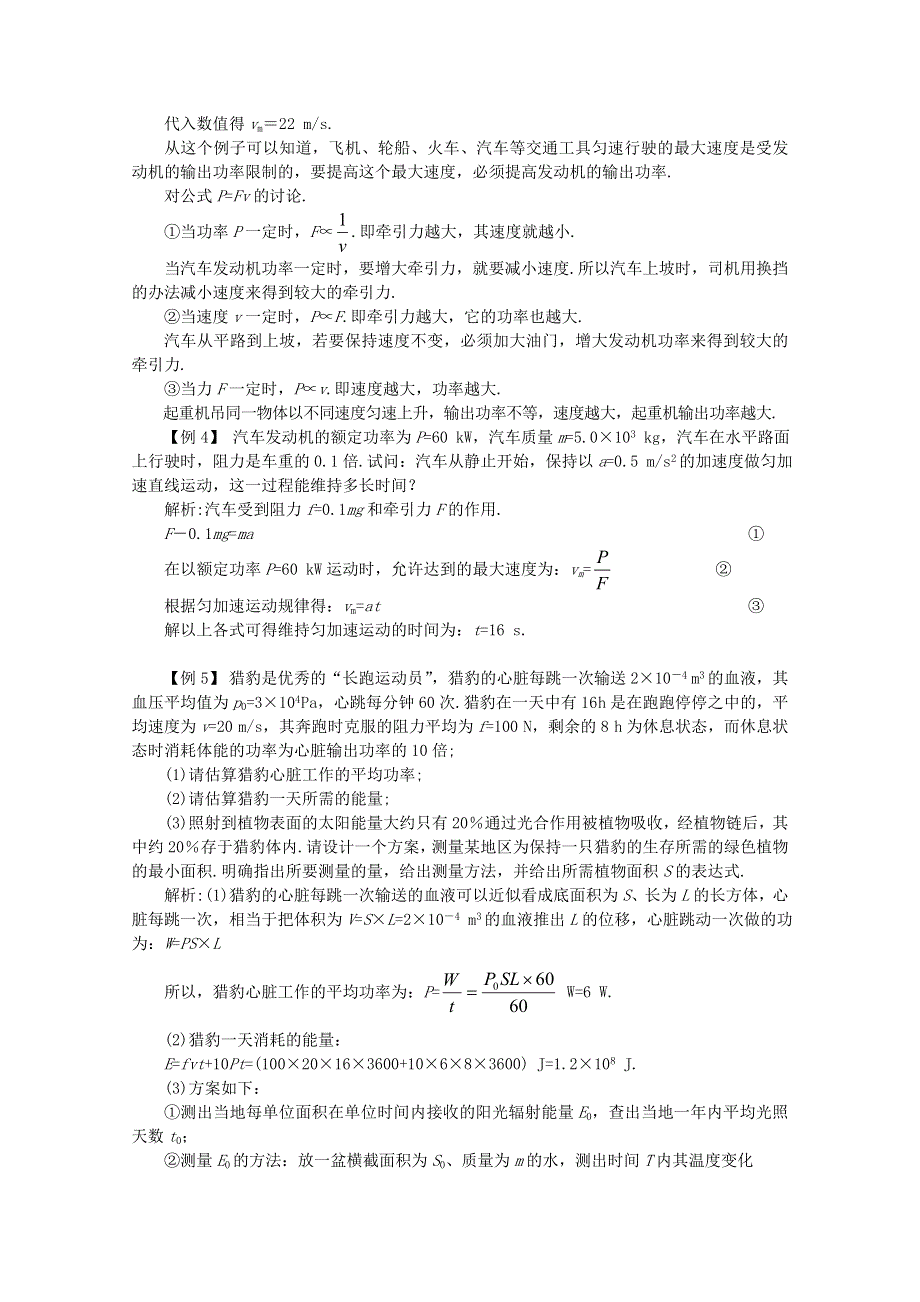 《河东教育》粤教版高中物理必修2第4章第7节 功率 例题解析.doc_第2页