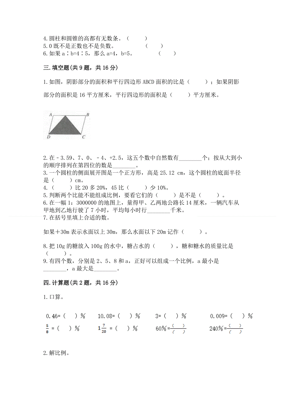 人教版六年级下册数学期末测试卷带答案（巩固）.docx_第2页