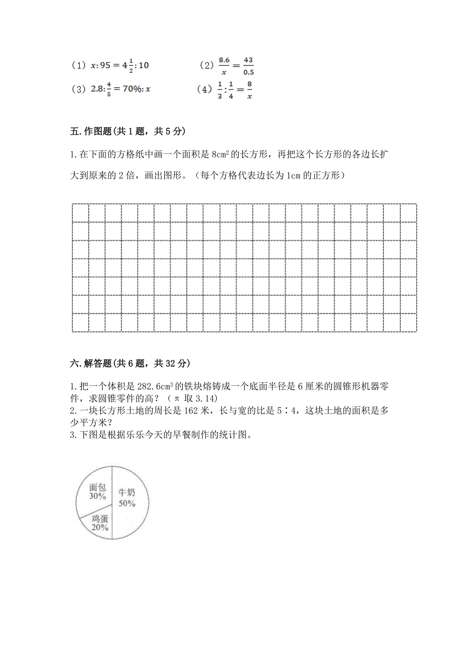 人教版六年级下册数学期末测试卷带答案（巩固）.docx_第3页