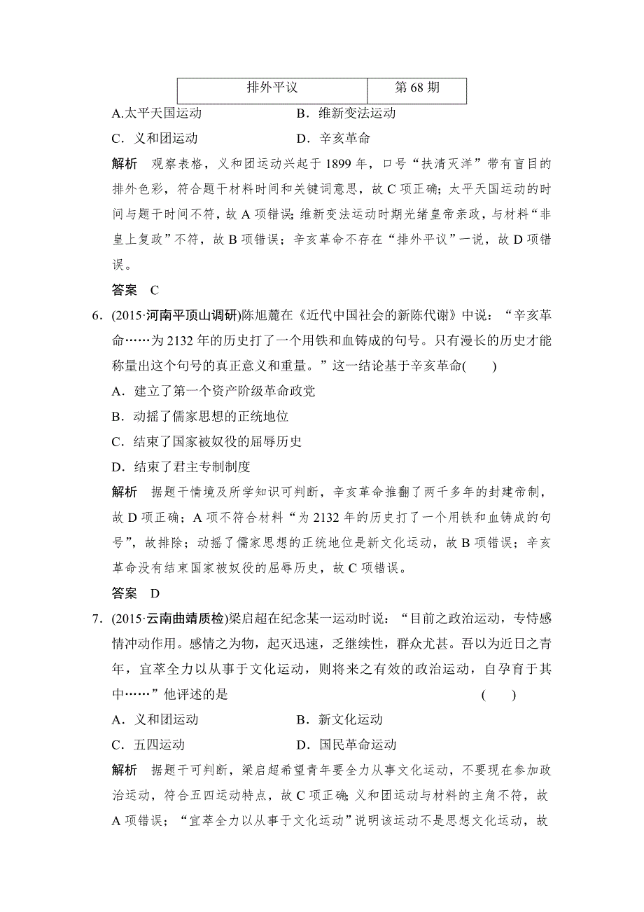 2016《创新设计》高考历史大一轮复习专题探究提升训练2.doc_第3页