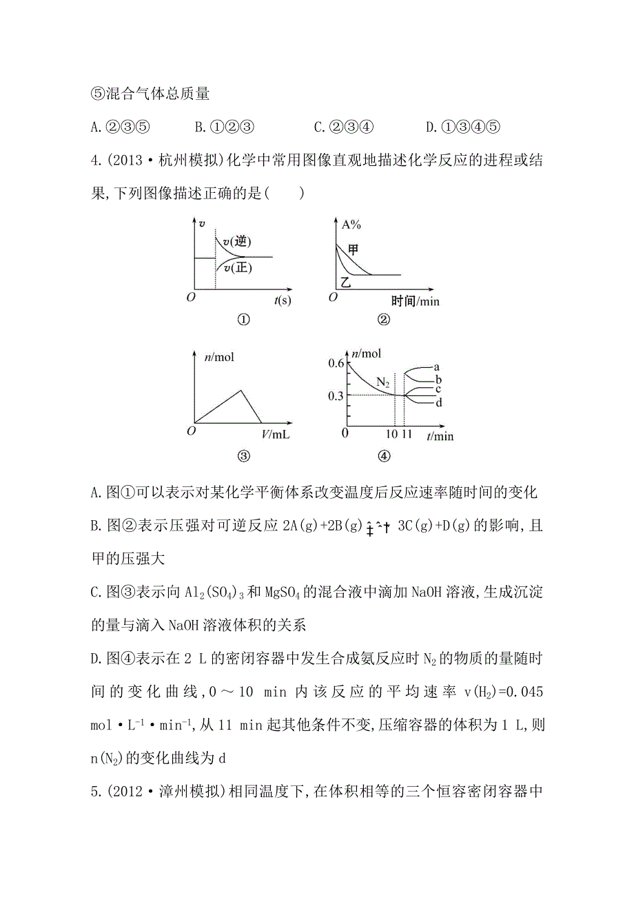 《全程复习方略》2014年高考化学单元评估检测(六)（鲁科版 福建专供）.doc_第2页