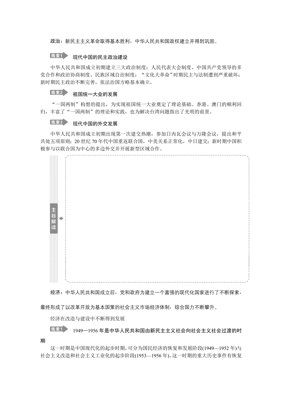 2020江苏高考历史二轮讲义：专题七　中华人民共和国成立后的现代化探索 WORD版含解析.doc_第2页