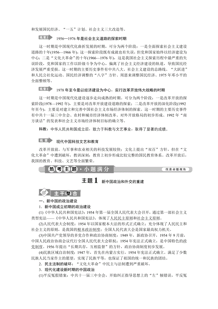 2020江苏高考历史二轮讲义：专题七　中华人民共和国成立后的现代化探索 WORD版含解析.doc_第3页