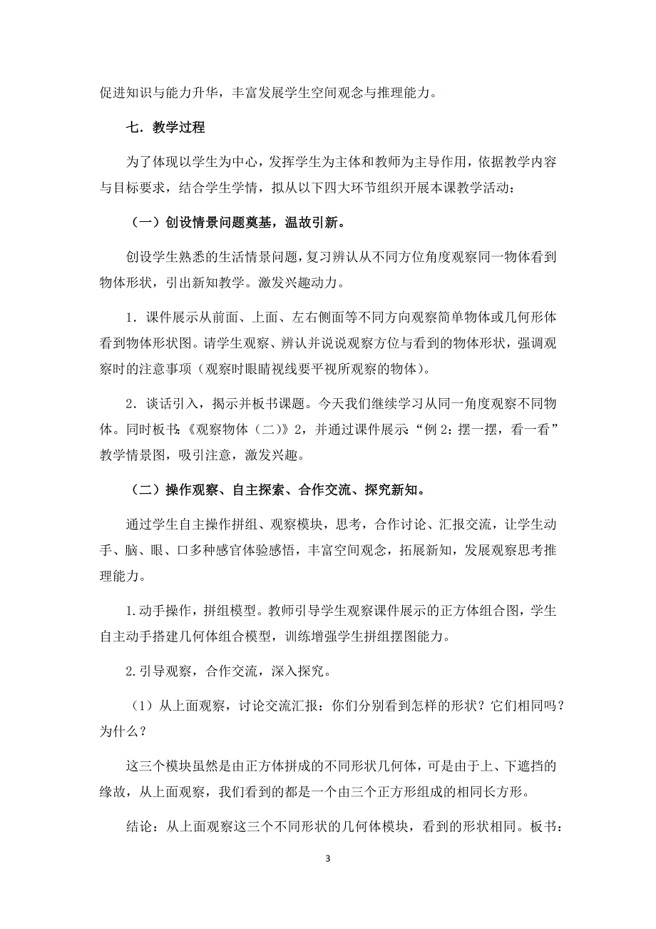 人教版小学数学四年级下册：2.《观察物体（二）》说课稿.docx_第3页