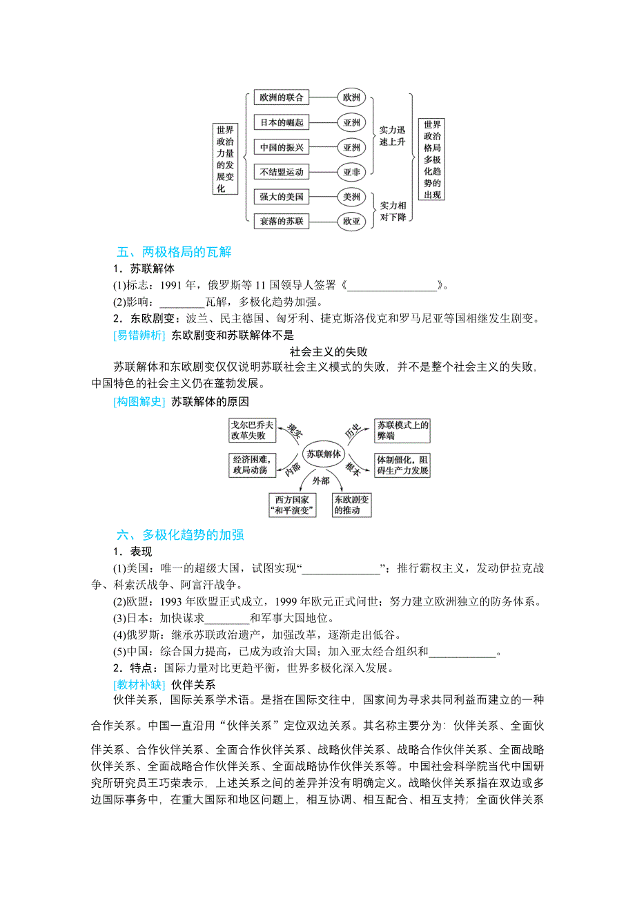 2022届高中历史人民版一轮复习学案：5-17 新兴力量的崛起与多极化趋势的加强 WORD版含解析.doc_第3页