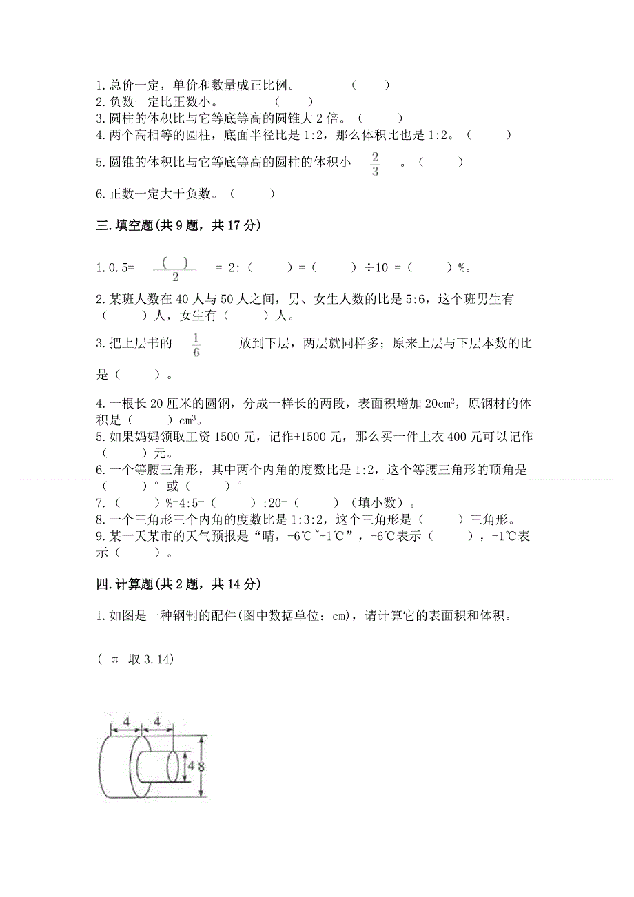 人教版六年级下册数学期末测试卷最新.docx_第2页