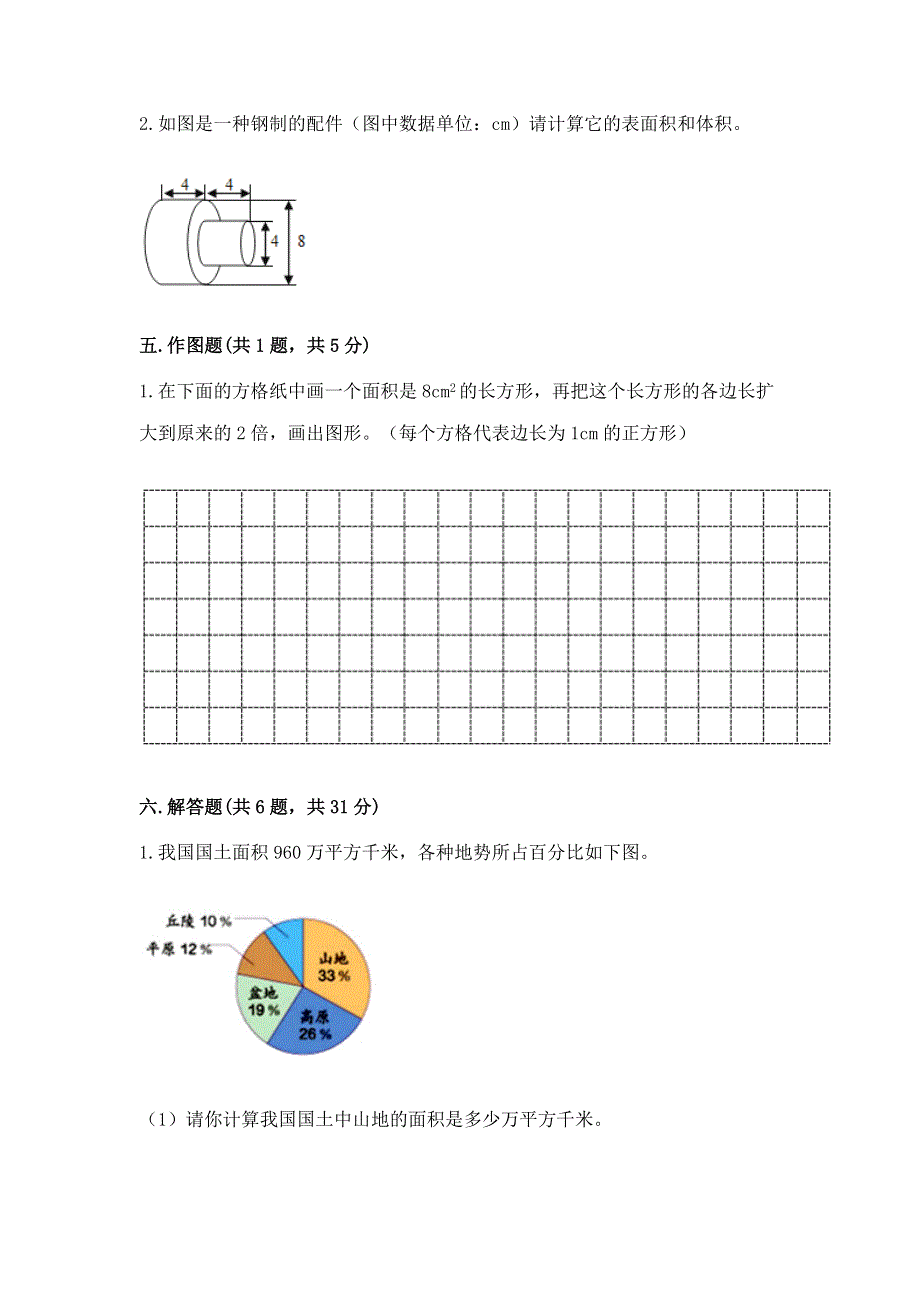 人教版六年级下册数学期末测试卷最新.docx_第3页