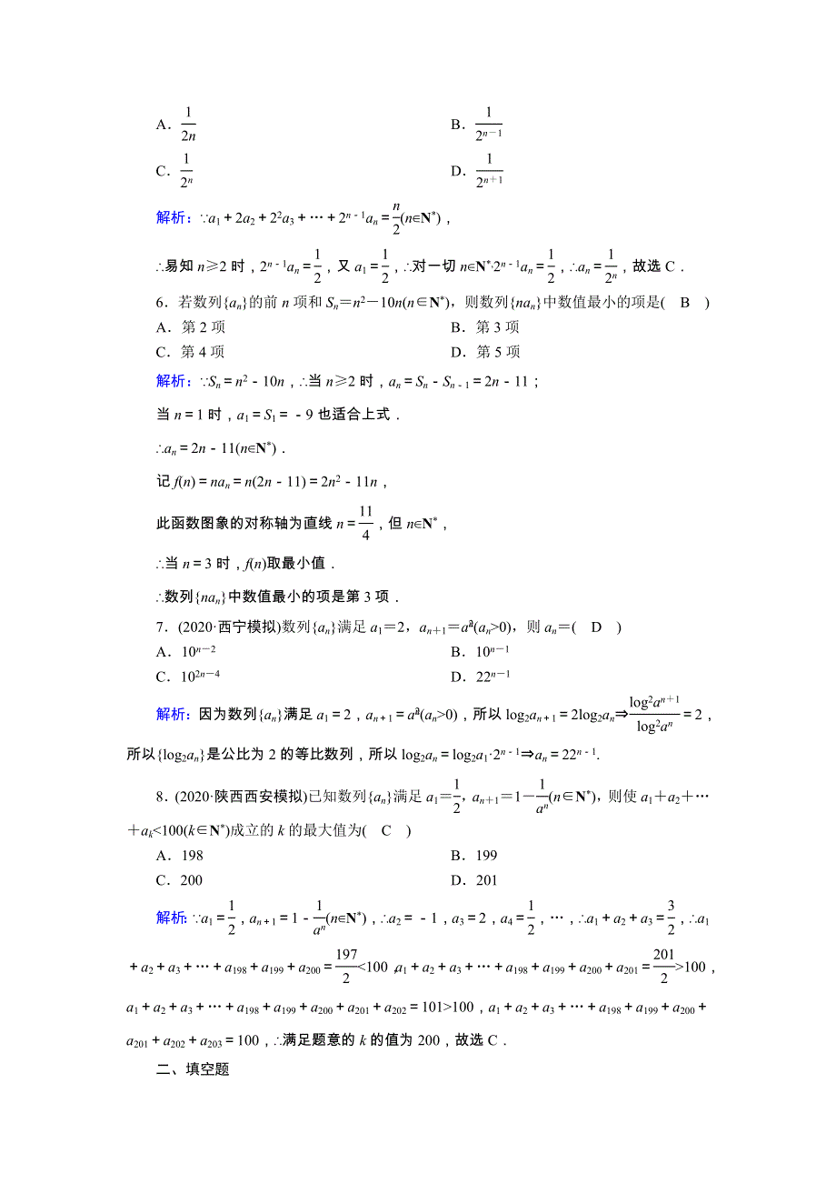 2021届高考数学一轮总复习 课时作业32 数列的概念与简单表示法（含解析）苏教版.doc_第2页