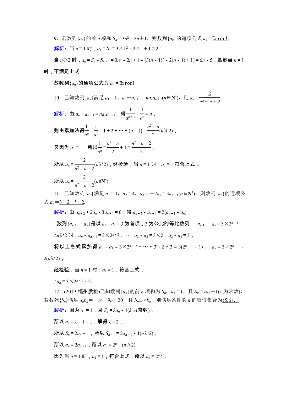 2021届高考数学一轮总复习 课时作业32 数列的概念与简单表示法（含解析）苏教版.doc_第3页