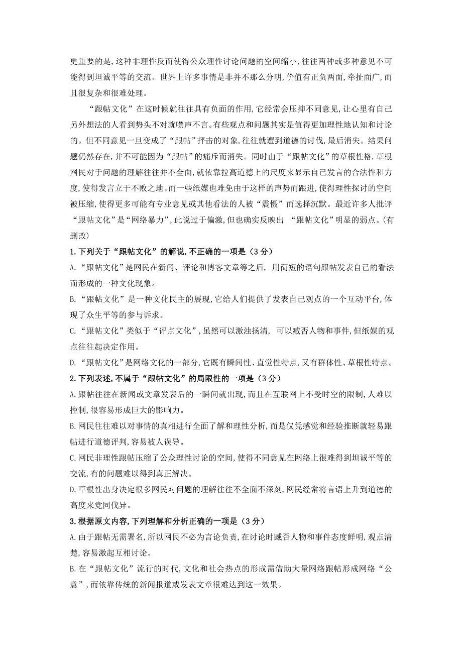 四川省泸州市泸县第一中学2018-2019学年高一语文上学期期末模拟试题.doc_第2页