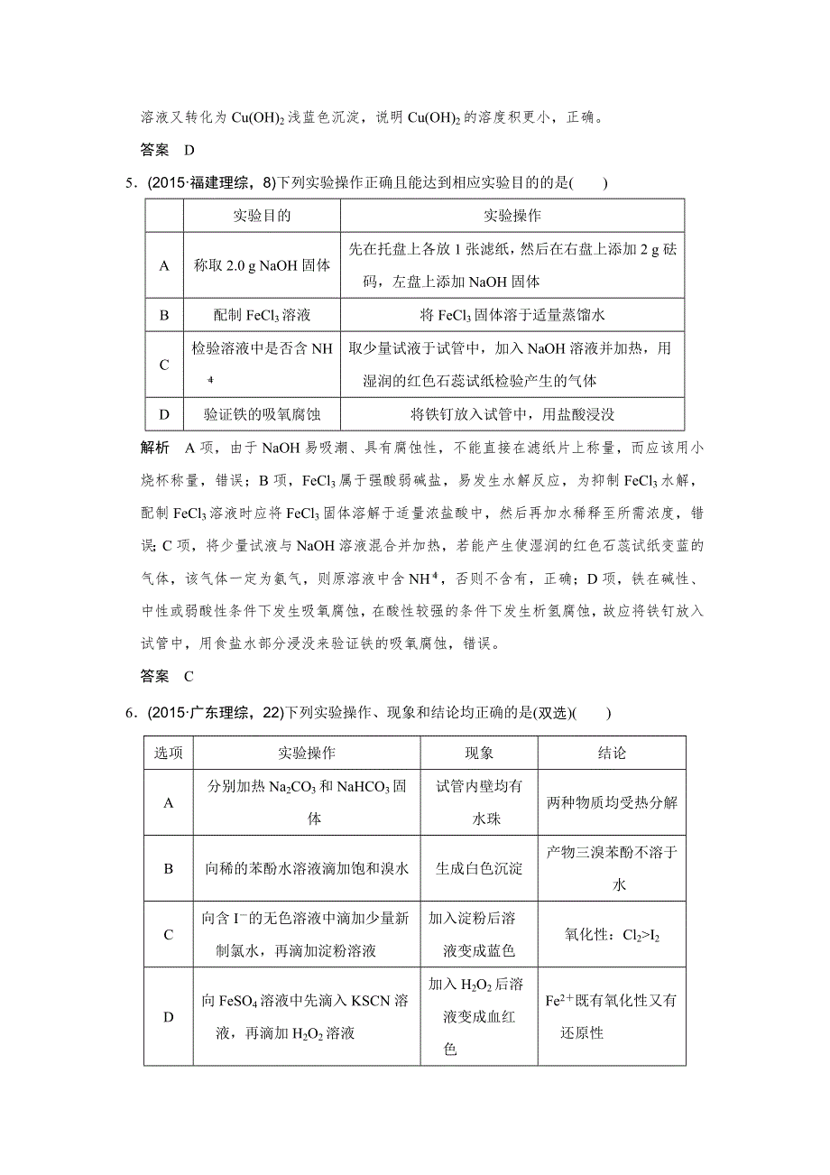 2016《创新设计》高考化学（四川专用）二轮专题复习练习：考前增分—下篇 专题三 微题型十三 WORD版含答案.doc_第3页