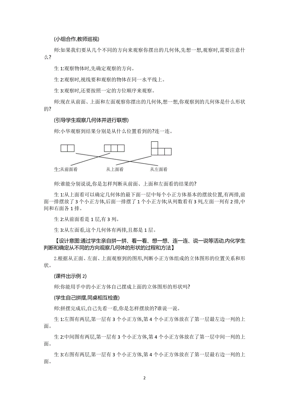 人教版小学数学四年级下册：2.观察物体 教案.docx_第2页