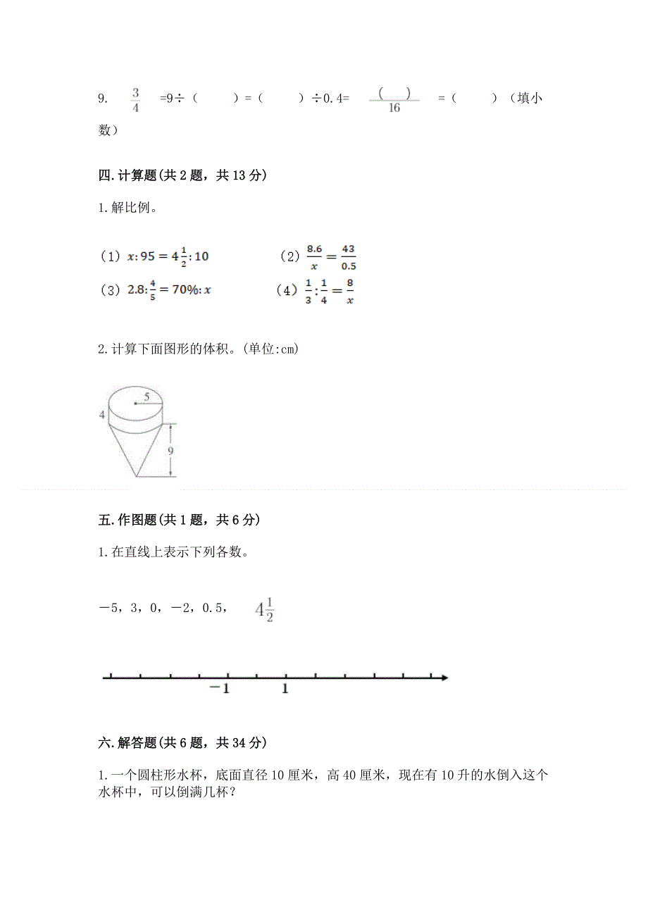 人教版六年级下册数学期末测试卷带精品答案.docx_第3页