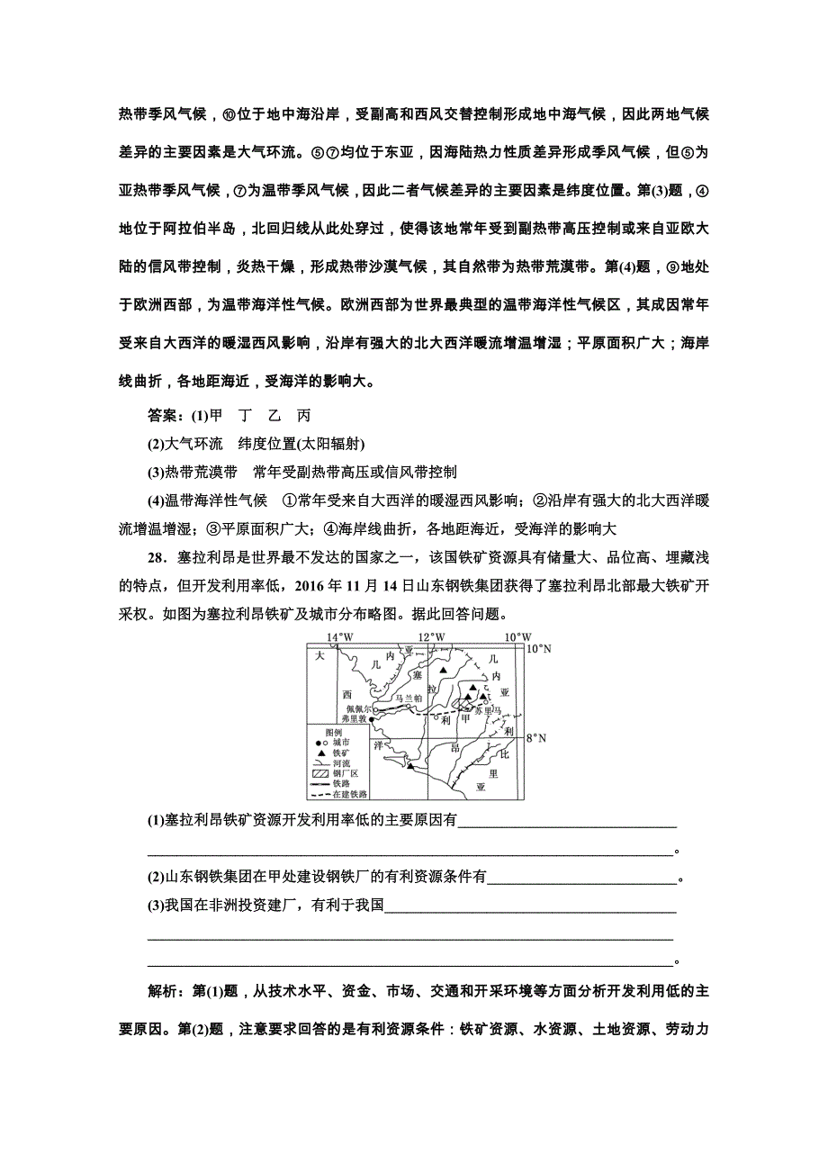 2020江苏高考地理二轮培优新方案：必考主观题增分练（四） WORD版含解析.doc_第2页