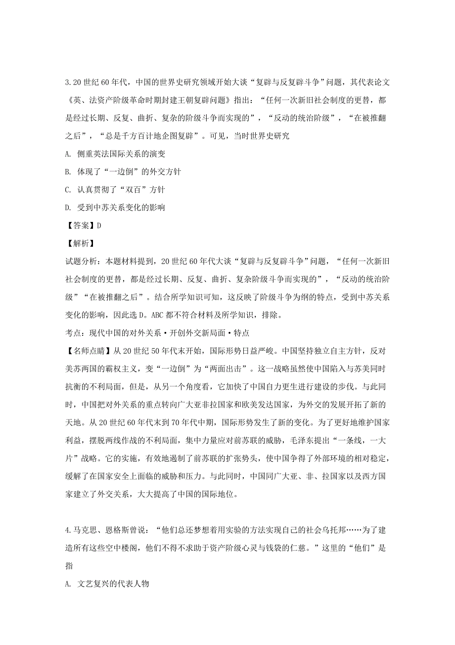 四川省泸州市泸县第一中学2018-2019学年高二历史下学期期末测试试题（含解析）.doc_第2页