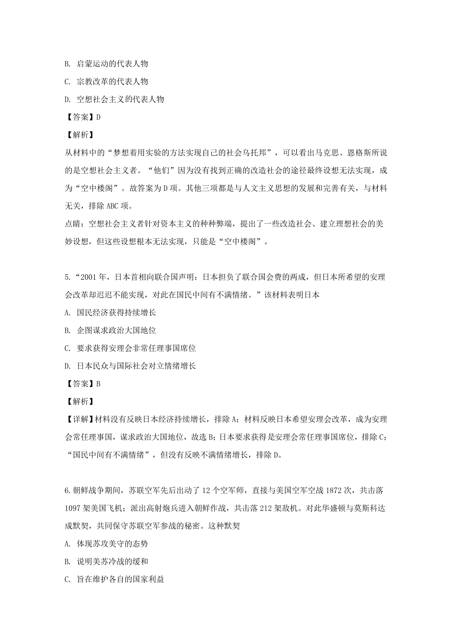 四川省泸州市泸县第一中学2018-2019学年高二历史下学期期末测试试题（含解析）.doc_第3页