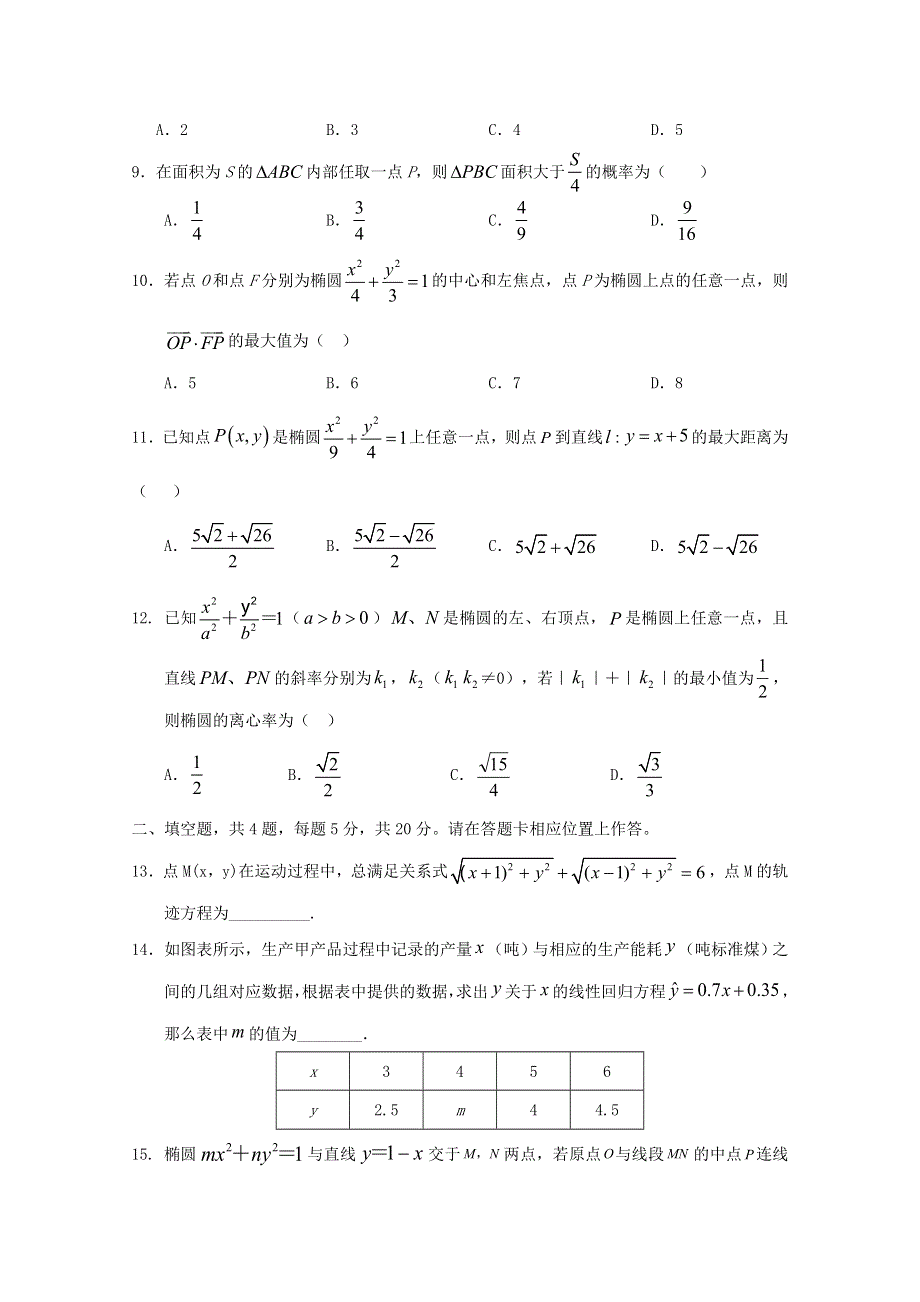 广西南宁市第三中学2020-2021学年高二数学12月月考试题 理.doc_第2页