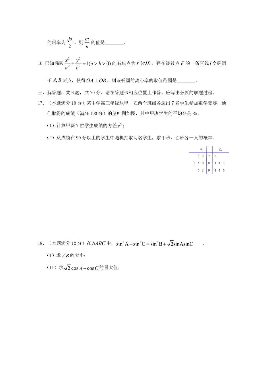 广西南宁市第三中学2020-2021学年高二数学12月月考试题 理.doc_第3页