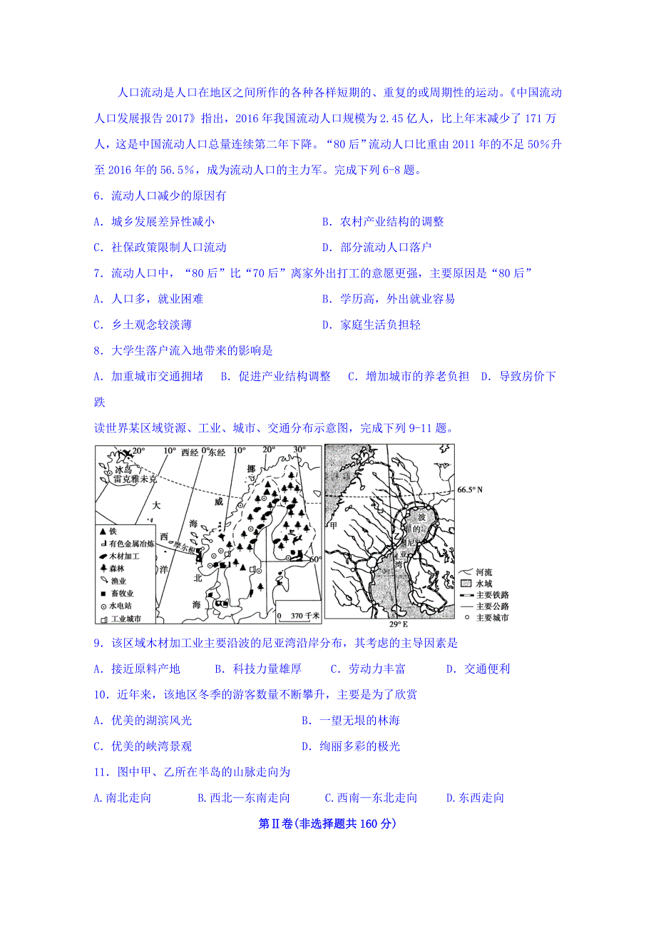 四川省泸州市泸县第一中学2018-2019学年高二下学期下学期期末模拟地理试题 WORD版含答案.doc_第2页