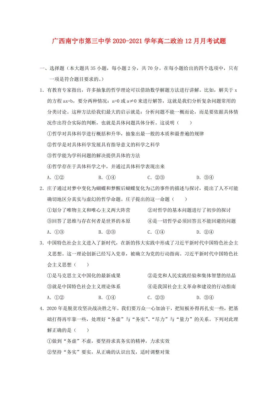 广西南宁市第三中学2020-2021学年高二政治12月月考试题.doc_第1页