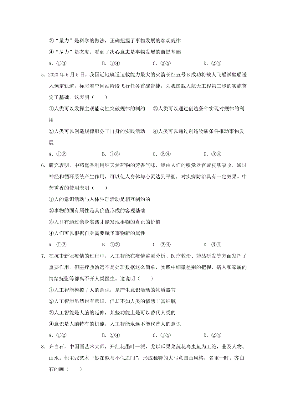 广西南宁市第三中学2020-2021学年高二政治12月月考试题.doc_第2页