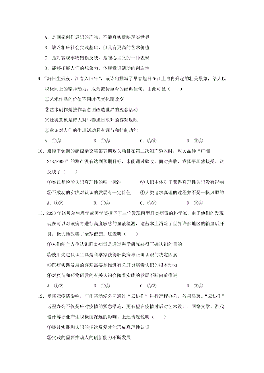 广西南宁市第三中学2020-2021学年高二政治12月月考试题.doc_第3页