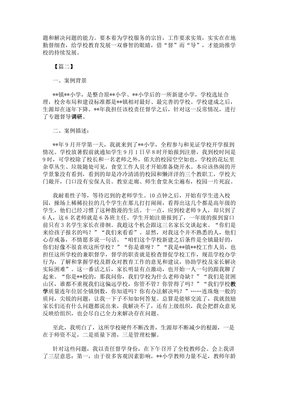 教育督学督导案例2020.pdf_第3页