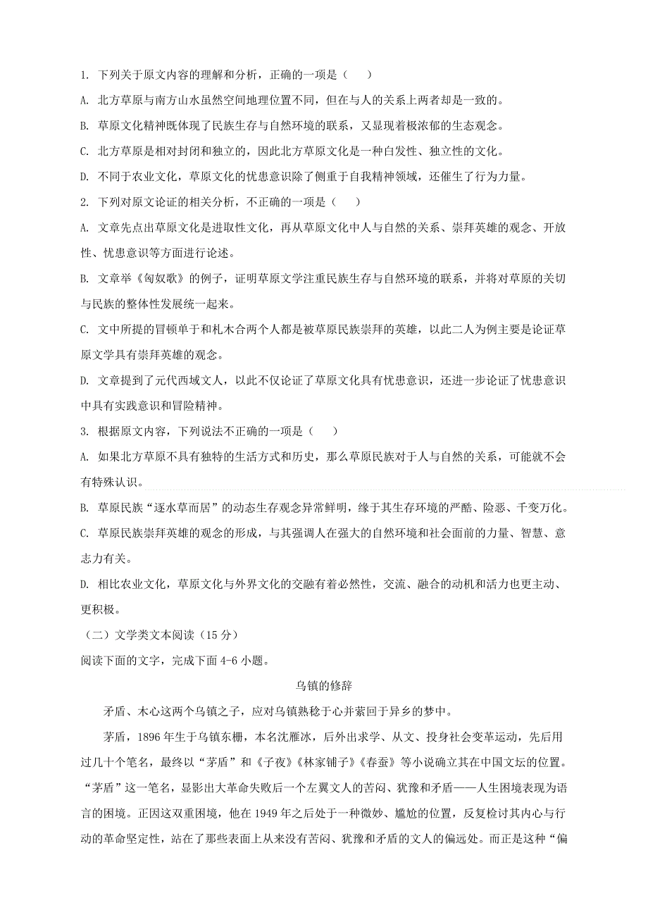 四川省泸州市泸县第一中学2018-2019学年高一下学期期中考试语文试卷 WORD版含答案.doc_第2页