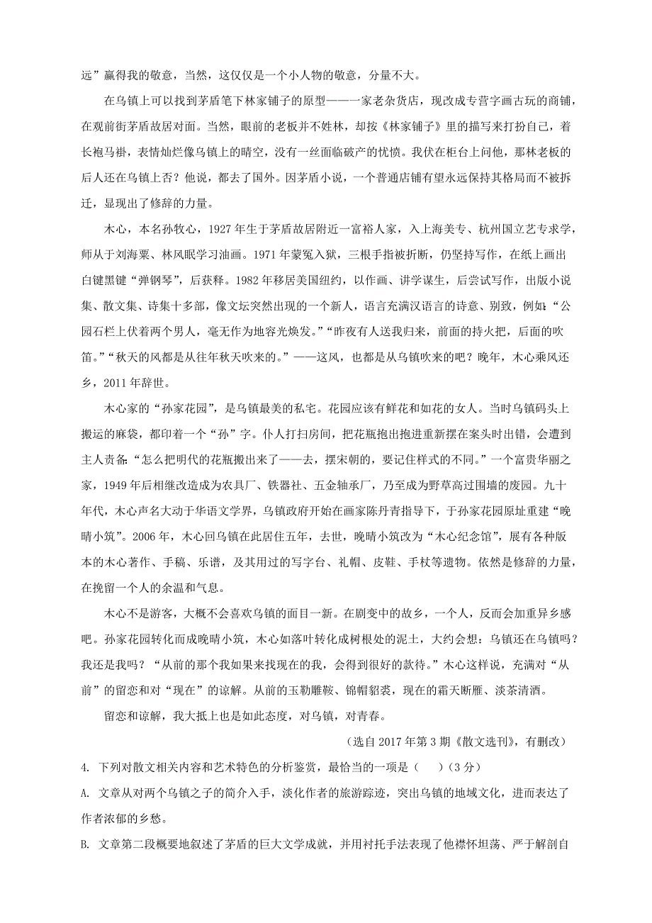 四川省泸州市泸县第一中学2018-2019学年高一下学期期中考试语文试卷 WORD版含答案.doc_第3页