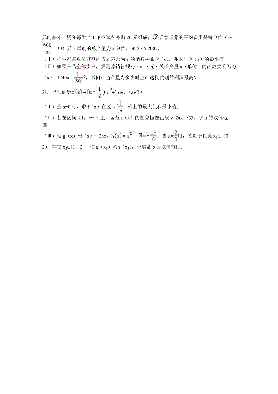 山东省枣庄三中2017届高三上学期9月质检数学试卷（文科） WORD版含解析.doc_第3页