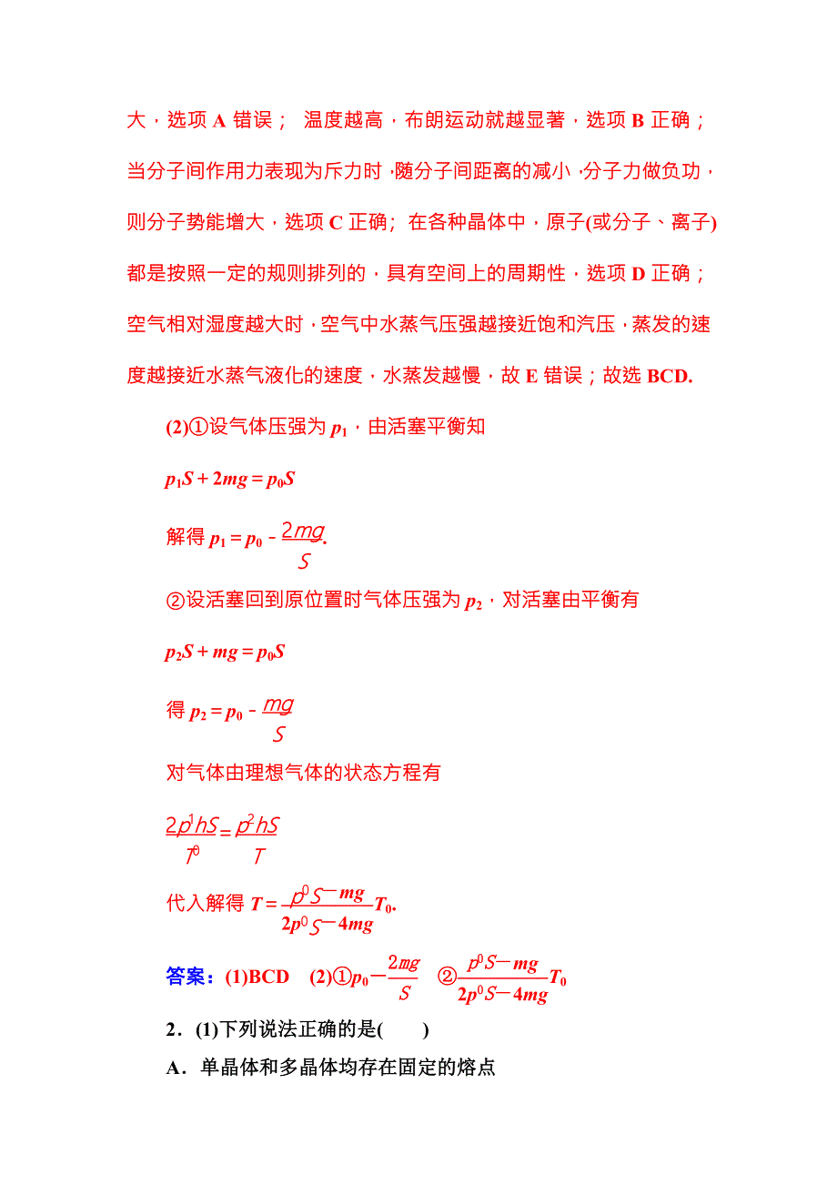 2018高考物理二轮复习：题型突破训练 四　选修3－3突破练 WORD版含解析.doc_第2页