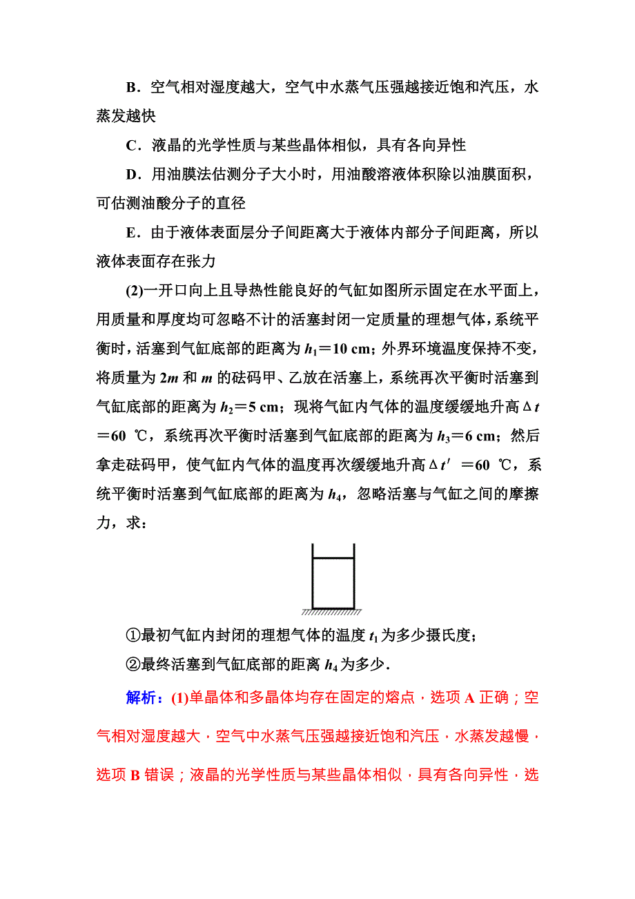 2018高考物理二轮复习：题型突破训练 四　选修3－3突破练 WORD版含解析.doc_第3页