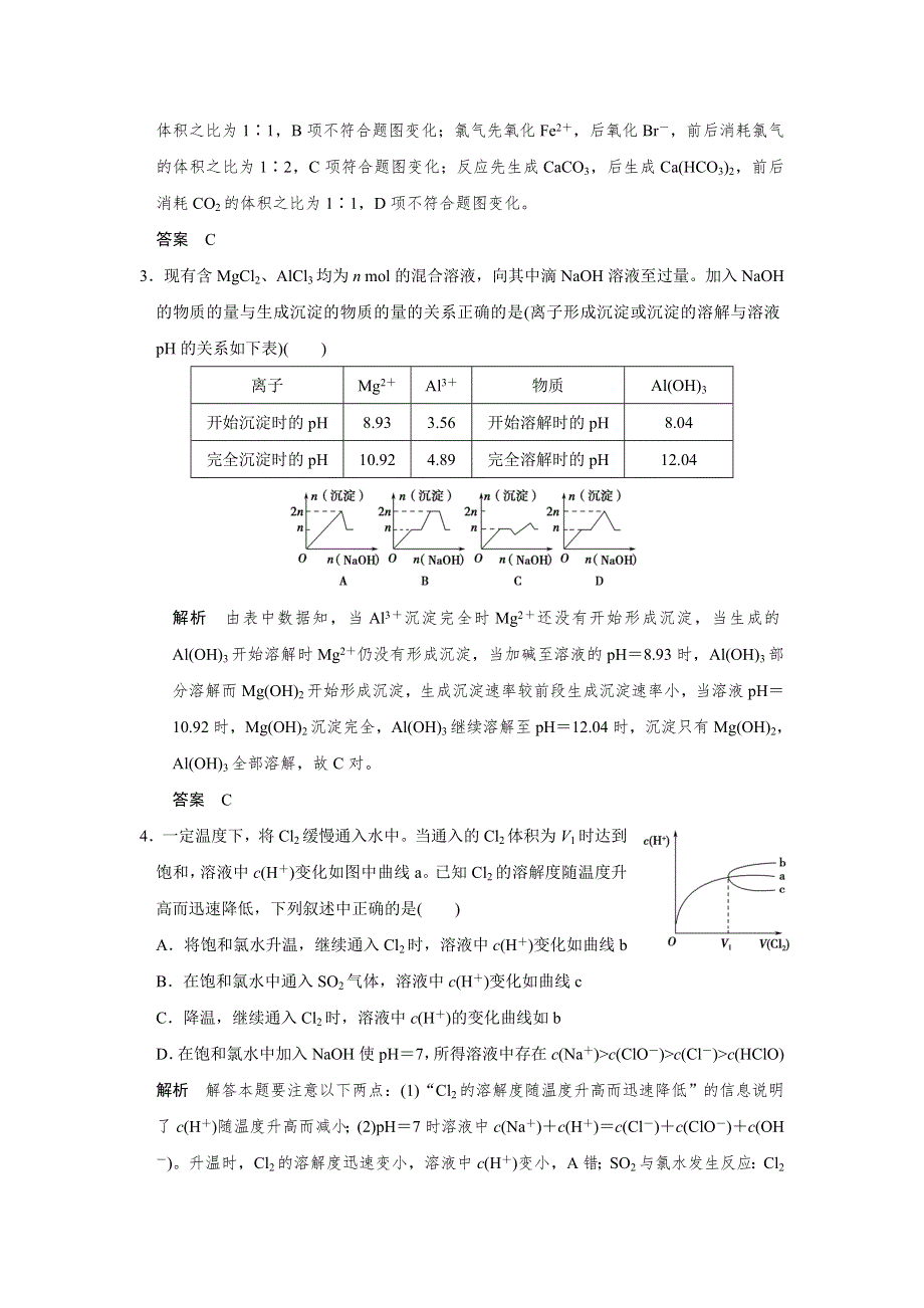 2016《创新设计》高考化学（四川专用）二轮专题复习练习：考前增分—下篇 专题三 微题型十二 WORD版含答案.doc_第2页