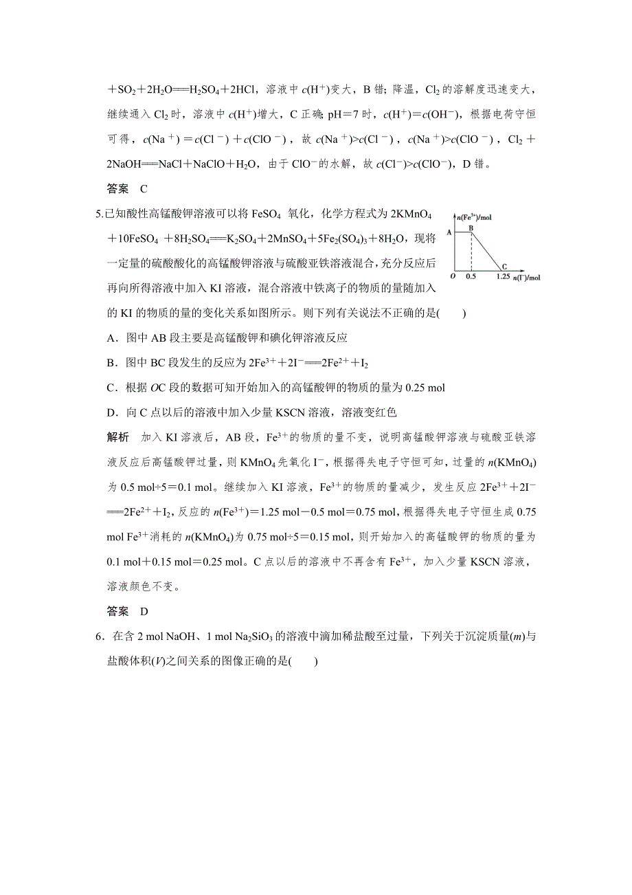 2016《创新设计》高考化学（四川专用）二轮专题复习练习：考前增分—下篇 专题三 微题型十二 WORD版含答案.doc_第3页